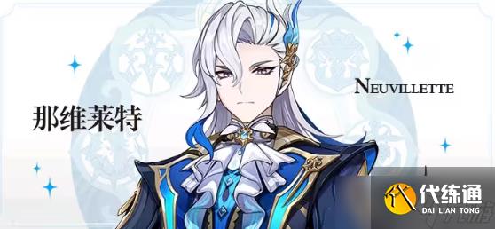 原神那維萊特天賦升級破材料/收集方法