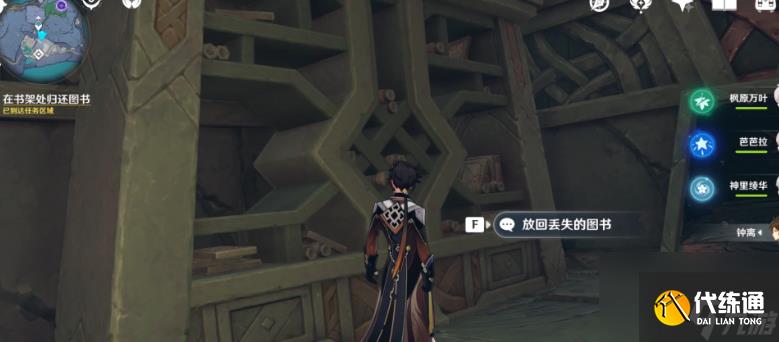 原神淵下宮五本書位置攻略