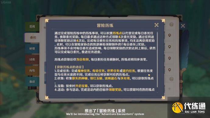 原神4.1版本系統優化內容圖二 原神4.1版本系統優化內容圖二