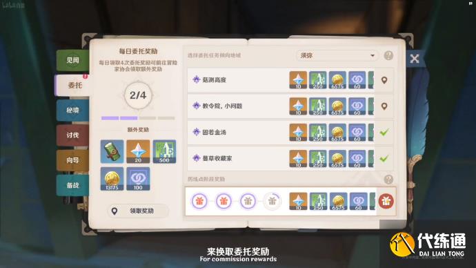 原神4.1版本系統優化內容圖三 原神4.1版本系統優化內容圖三