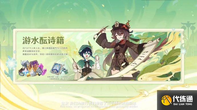 原神4.1版本新活動有哪些圖二 原神4.1版本新活動有哪些圖二