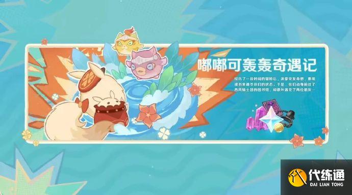 原神4.1版本新活動有哪些圖三 原神4.1版本新活動有哪些圖三