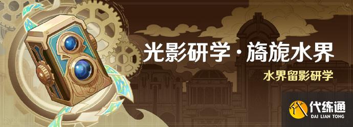 原神光影研學第五天怎么過圖四