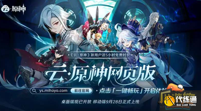 原神在线玩云游戏网址分享