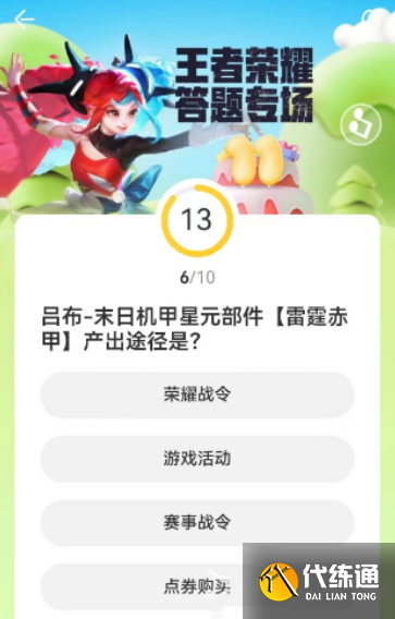 王者荣耀道聚城11周年答题答案大全