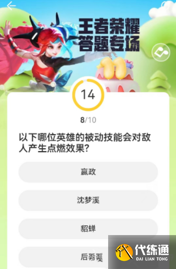 王者荣耀道聚城11周年答题答案大全