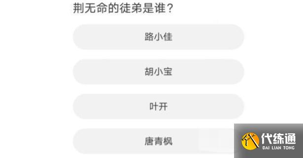 天涯明月刀道聚城11周年答题通关答案