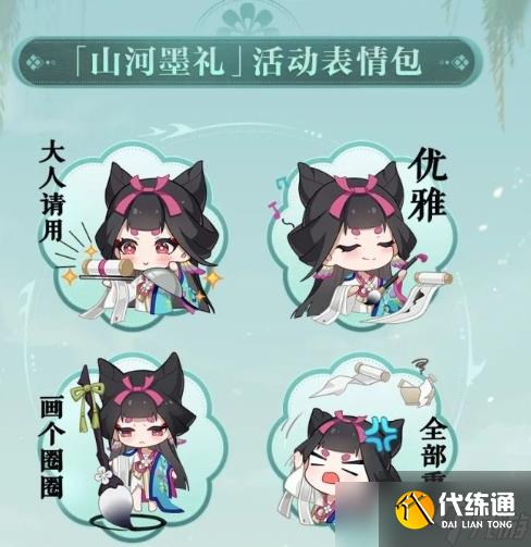 阴阳师山河墨礼活动怎么玩