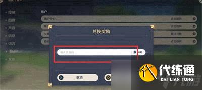 原神9月20日兌換碼分享2023有哪些