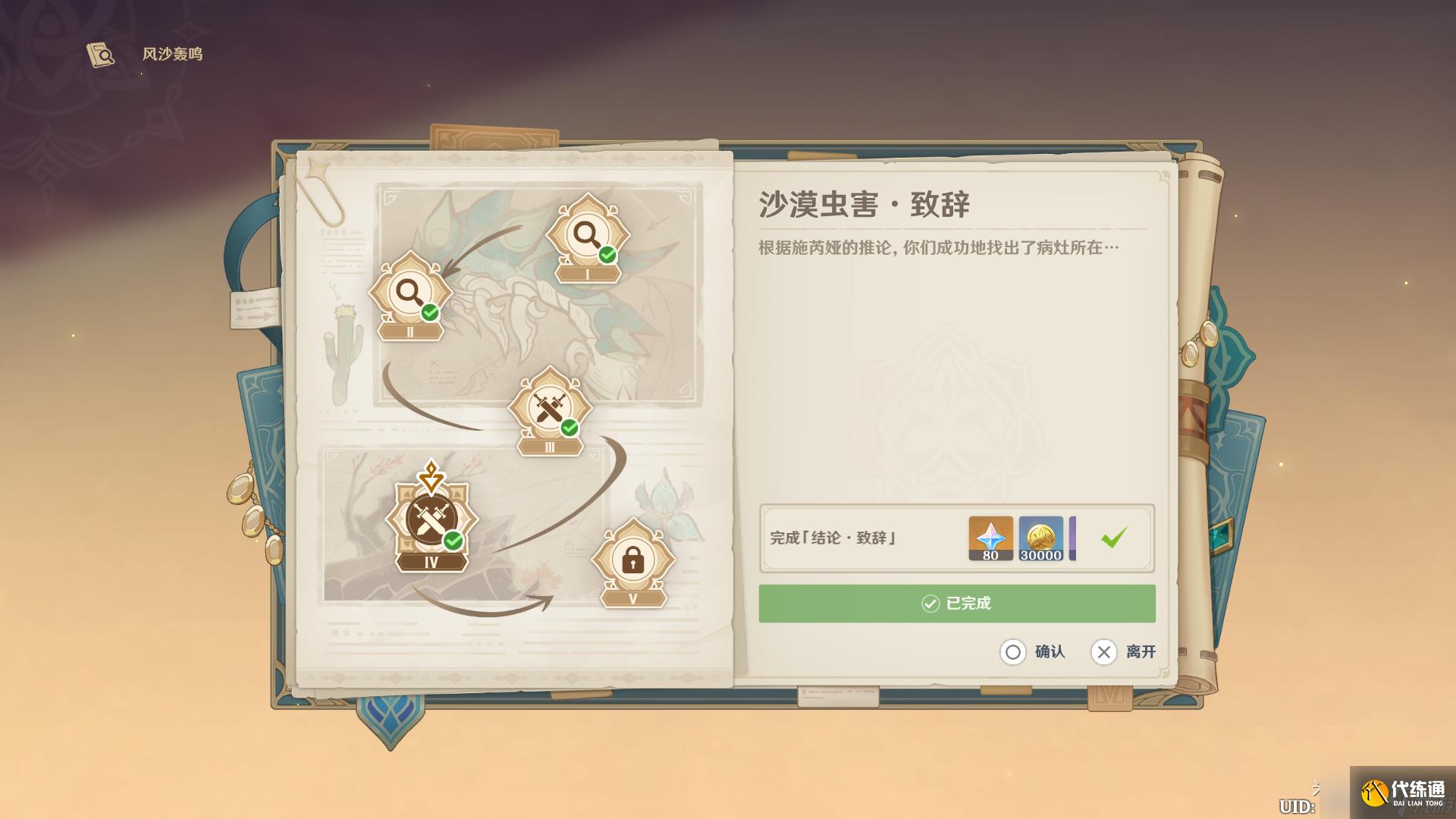 《原神》風沙轟鳴活動第四關通關攻略