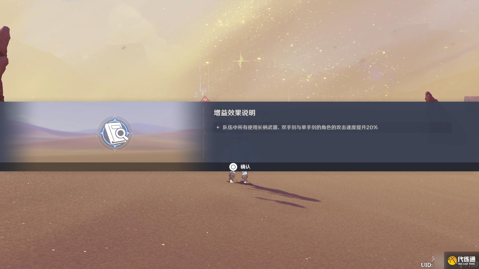 《原神》風沙轟鳴活動第四關通關攻略