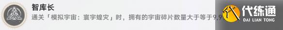 崩壞星穹鐵道智庫長成就怎么獲取圖二