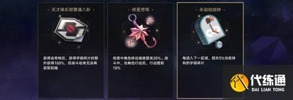 崩壞星穹鐵道智庫長成就怎么獲取圖三