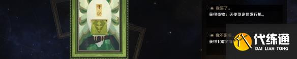 崩壞星穹鐵道智庫長成就怎么獲取圖五