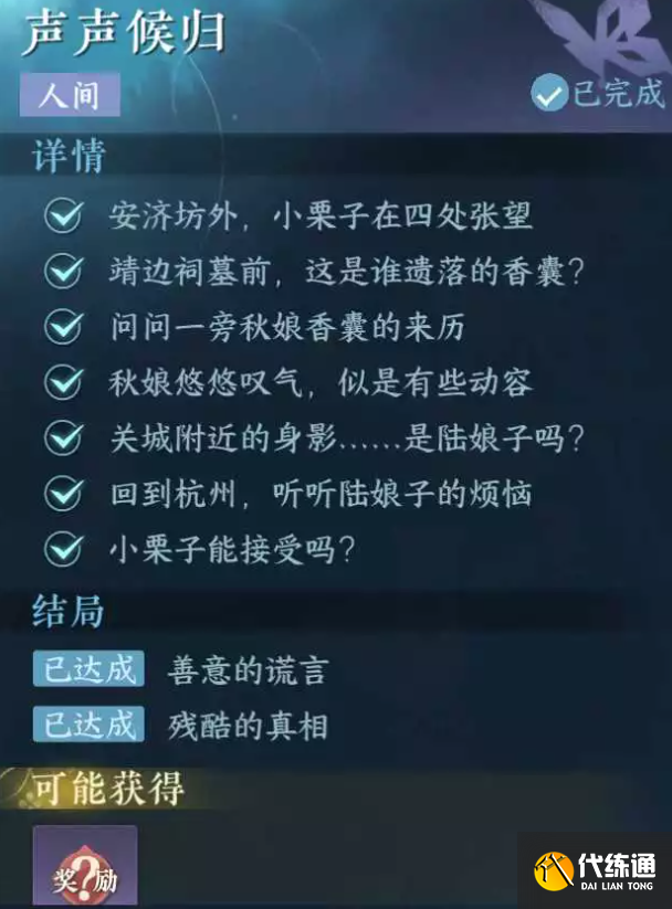 逆水寒手游聲聲侯歸怎么做圖八