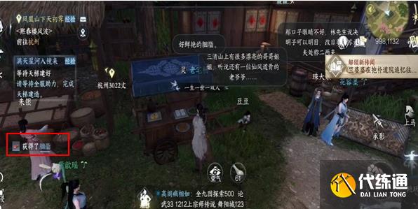 逆水寒手游垂佑怎么獲得圖二