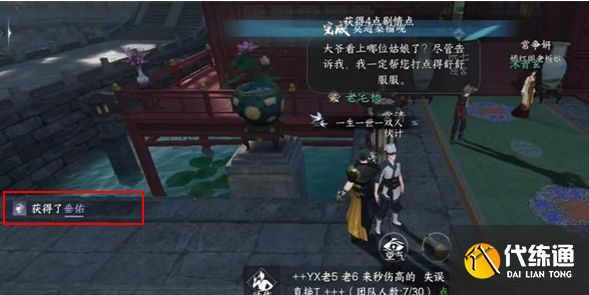 逆水寒手游垂佑怎么獲得圖五