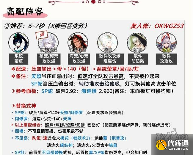 阴阳师渺念之旅阵容怎么搭配 渺念之旅阵容选择推荐