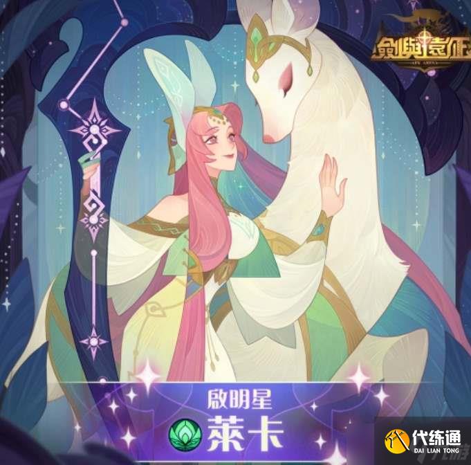 《剑与远征》失落星辰奇境通关路线图一览