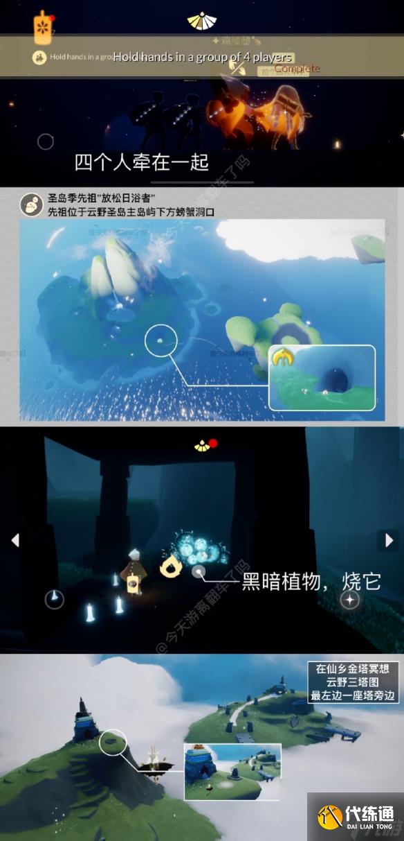 《光遇》9月20日每日任务怎么做 9.20每日任务攻略2023