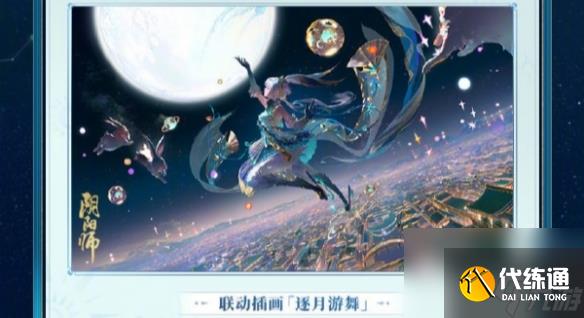 《阴阳师》SP追月神邀星戏月详解