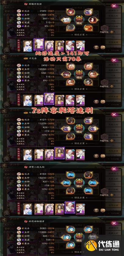 《阴阳师》天照活动爬塔玩法攻略