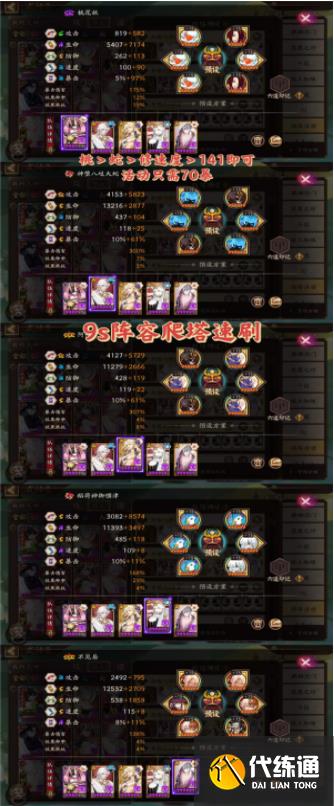 《阴阳师》天照活动爬塔玩法攻略