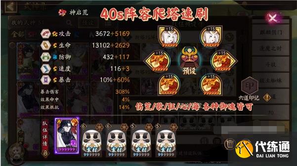 《阴阳师》天照活动爬塔玩法攻略