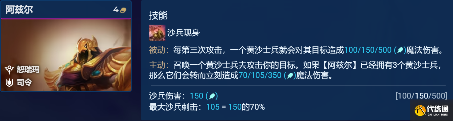 《金铲铲之战》S9.5恕瑞玛司令阵容玩法攻略