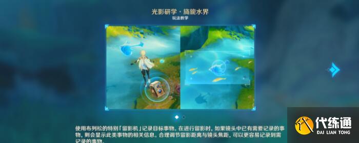 《原神》光影研學旖旎水界第三天攻略