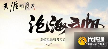 天涯明月刀宠物刷新地点（天涯明月刀燕云宠物捕捉位置）