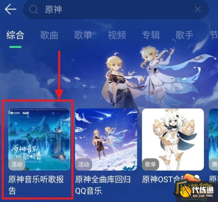 原神音乐听歌报告活动入口地址分享图二
