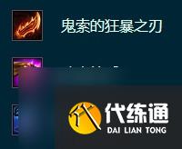 《云顶之弈》S9.5凯尔装备搭配推荐