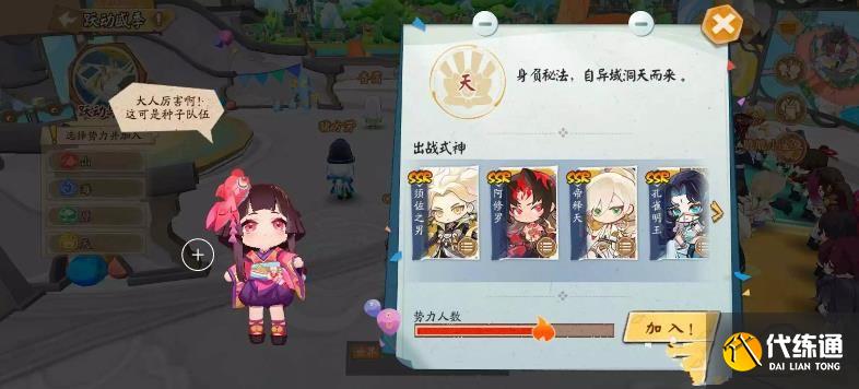 阴阳师跃动盛季式神应援阵营怎么选 跃动盛季式神应援阵营选择推荐[多图]图片1