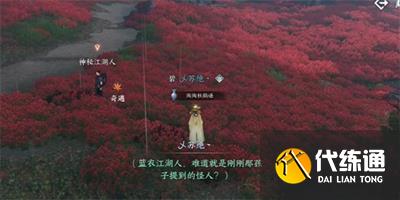逆水寒手游童心尋趣任務怎么做 童心尋趣奇遇任務攻略[多圖]圖片5