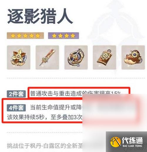 原神萊歐斯利圣遺物怎么選擇搭配