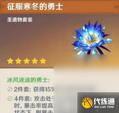原神萊歐斯利圣遺物怎么選擇搭配