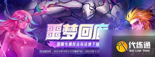 《DNF》噩梦回廊奖励怎么领取 噩梦回廊奖励有哪些