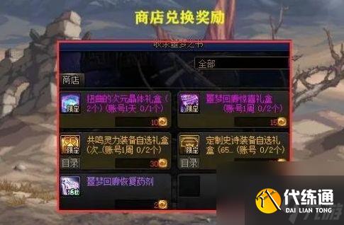 《DNF》噩梦回廊奖励怎么领取 噩梦回廊奖励有哪些
