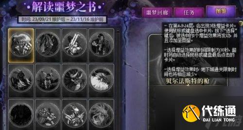 《DNF》噩梦回廊奖励怎么领取 噩梦回廊奖励有哪些