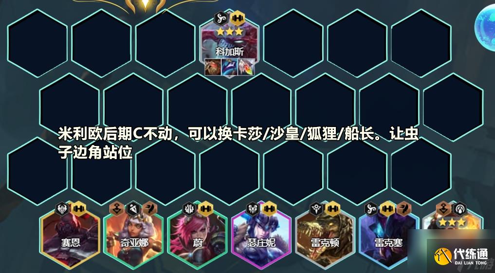 云顶之弈s9.5木格大虫子阵容玩法攻略