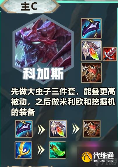 云顶之弈s9.5木格大虫子阵容玩法攻略