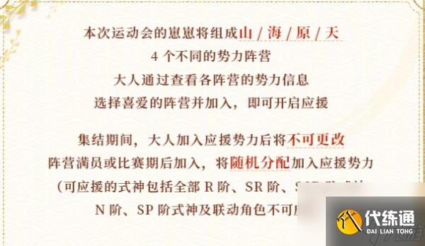 《阴阳师》跃动盛季比赛活动开启时间介绍