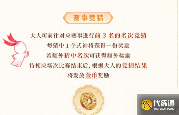 《阴阳师》跃动盛季比赛活动开启时间介绍