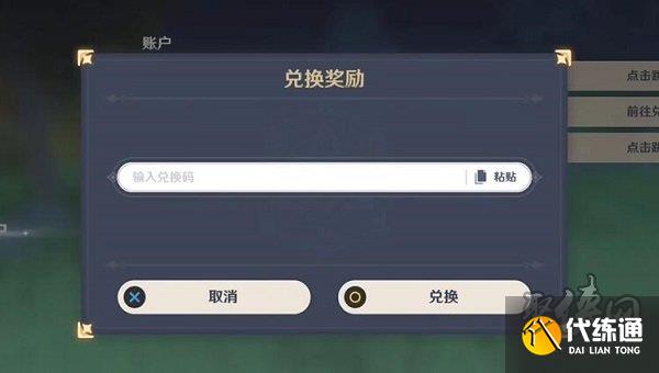 原神2023國慶節兌換碼有哪些-原神國慶節兌換碼大全2023