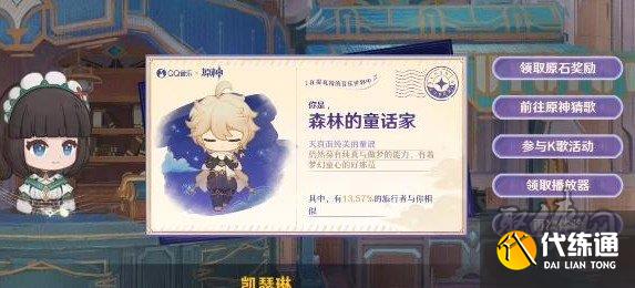 原神猜歌挑战赛答案是什么 原神QQ音乐猜歌挑战赛入口分享