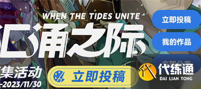 原神海潮匯涌之際活動入口在哪 海潮匯涌之際活動入口地址