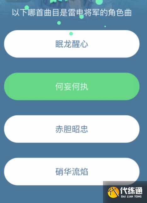 原神QQ音樂(lè)三周年猜歌挑戰(zhàn)賽答案