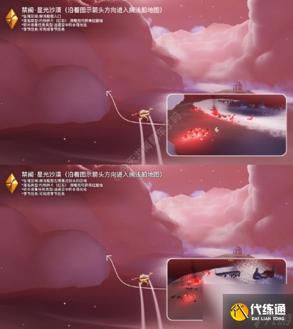 《光遇》9月22日红石在哪 9.22红石位置2023
