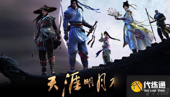 《天涯明月刀》手游各大区互通情况介绍